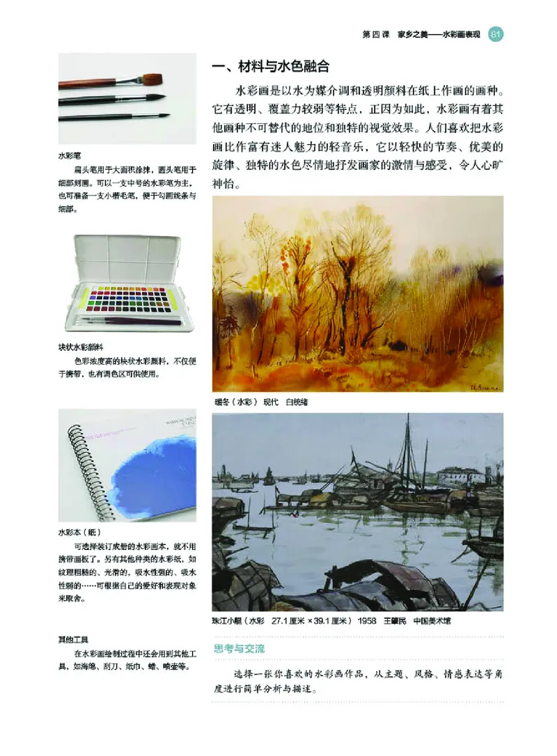 普通高中教科书&middot;美术选择性必修1绘画(1)_高中全套电子教材及答案。_01高中电子教材全套_美术_湘美版_高中年级_选择性必修1绘画