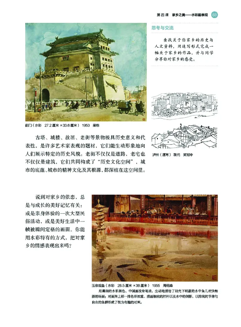 普通高中教科书&middot;美术选择性必修1绘画(1)_高中全套电子教材及答案。_01高中电子教材全套_美术_湘美版_高中年级_选择性必修1绘画