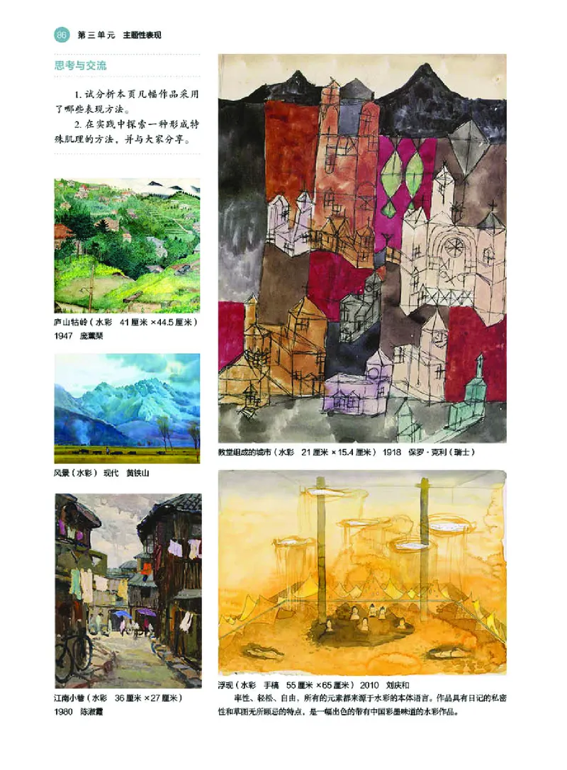 普通高中教科书&middot;美术选择性必修1绘画(1)_高中全套电子教材及答案。_01高中电子教材全套_美术_湘美版_高中年级_选择性必修1绘画