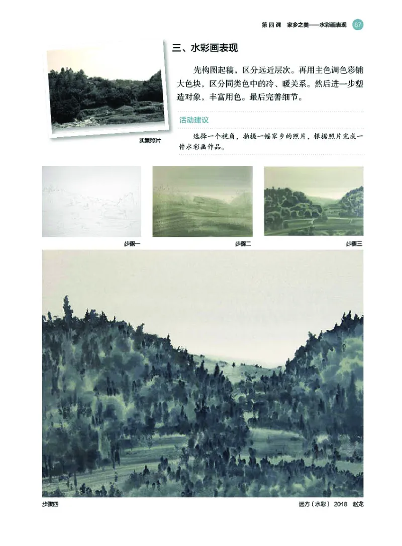 普通高中教科书&middot;美术选择性必修1绘画(1)_高中全套电子教材及答案。_01高中电子教材全套_美术_湘美版_高中年级_选择性必修1绘画