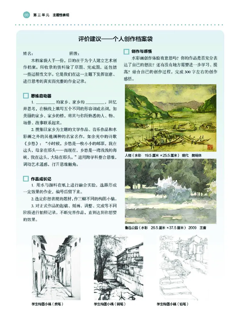 普通高中教科书&middot;美术选择性必修1绘画(1)_高中全套电子教材及答案。_01高中电子教材全套_美术_湘美版_高中年级_选择性必修1绘画