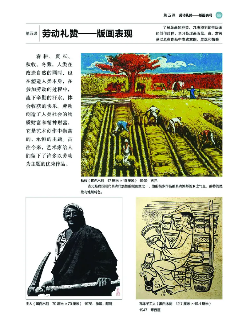 普通高中教科书&middot;美术选择性必修1绘画(1)_高中全套电子教材及答案。_01高中电子教材全套_美术_湘美版_高中年级_选择性必修1绘画