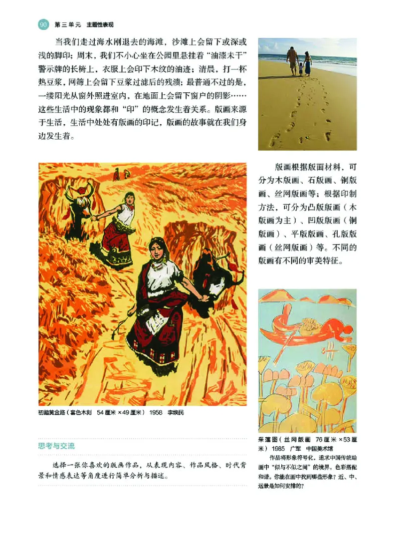 普通高中教科书&middot;美术选择性必修1绘画(1)_高中全套电子教材及答案。_01高中电子教材全套_美术_湘美版_高中年级_选择性必修1绘画