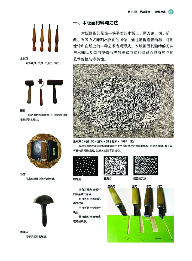 普通高中教科书&middot;美术选择性必修1绘画(1)_高中全套电子教材及答案。_01高中电子教材全套_美术_湘美版_高中年级_选择性必修1绘画