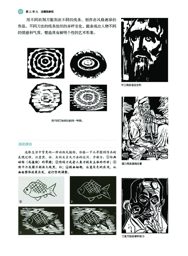 普通高中教科书&middot;美术选择性必修1绘画(1)_高中全套电子教材及答案。_01高中电子教材全套_美术_湘美版_高中年级_选择性必修1绘画