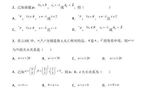 黑龙江省双鸭山市第一中学2022-2023学年高三上学期开学考试数学试题_2.2025数学总复习_数学高考模拟题_2023年模拟题_老高考