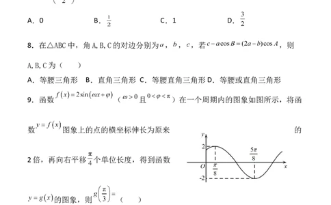 黑龙江省双鸭山市第一中学2022-2023学年高三上学期开学考试数学试题_2.2025数学总复习_数学高考模拟题_2023年模拟题_老高考