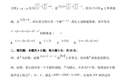 黑龙江省双鸭山市第一中学2022-2023学年高三上学期开学考试数学试题_2.2025数学总复习_数学高考模拟题_2023年模拟题_老高考