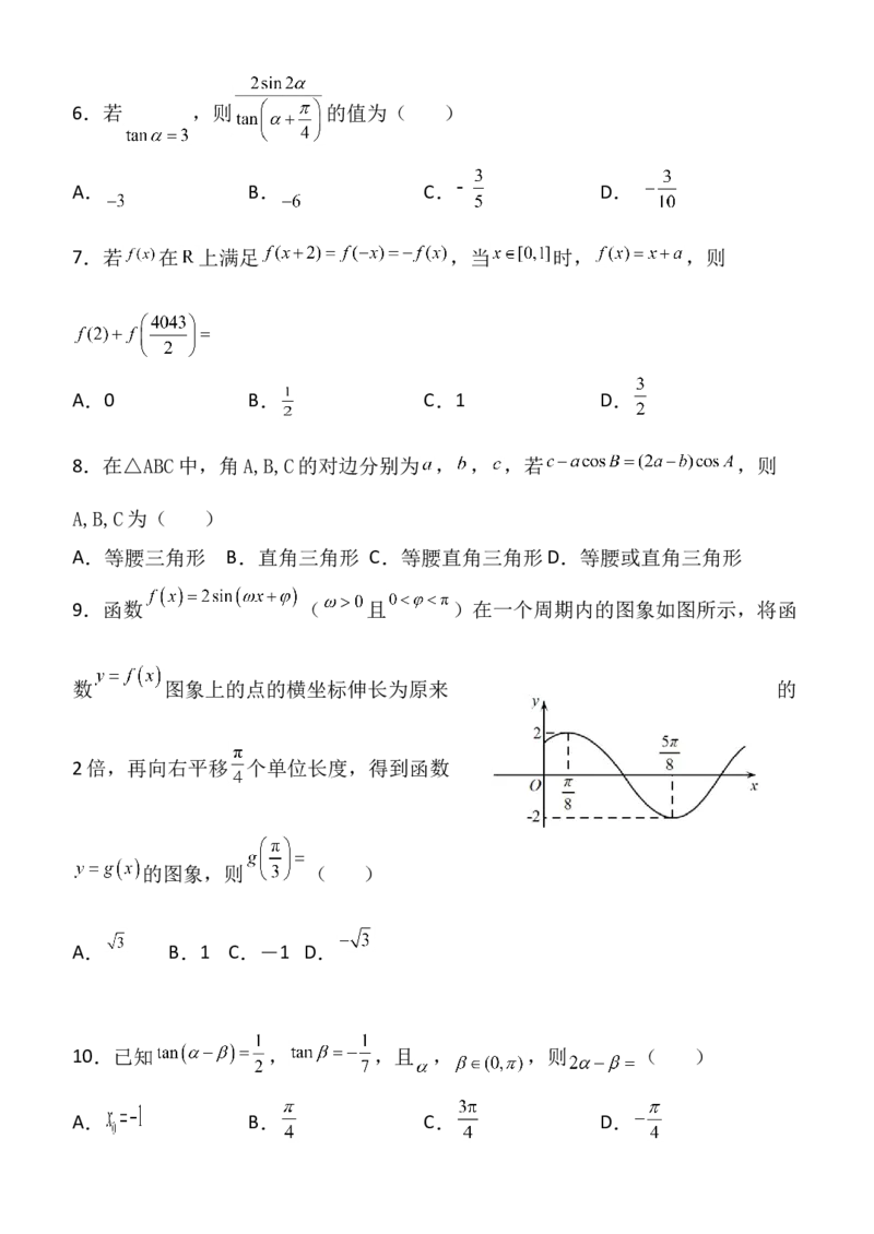 黑龙江省双鸭山市第一中学2022-2023学年高三上学期开学考试数学试题_2.2025数学总复习_数学高考模拟题_2023年模拟题_老高考