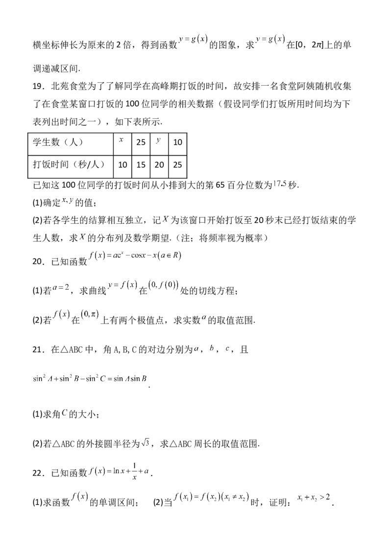 黑龙江省双鸭山市第一中学2022-2023学年高三上学期开学考试数学试题_2.2025数学总复习_数学高考模拟题_2023年模拟题_老高考