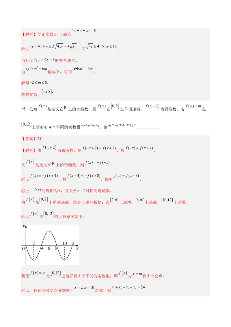 黄金卷01-赢在高考&middot;黄金8卷备战2024年高考数学模拟卷（广东专用）（解析版）_2.2025数学总复习_2024年新高考资料_4.2024高考模拟预测试卷