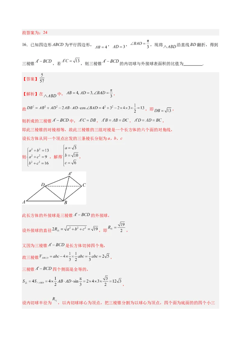 黄金卷01-赢在高考&middot;黄金8卷备战2024年高考数学模拟卷（广东专用）（解析版）_2.2025数学总复习_2024年新高考资料_4.2024高考模拟预测试卷