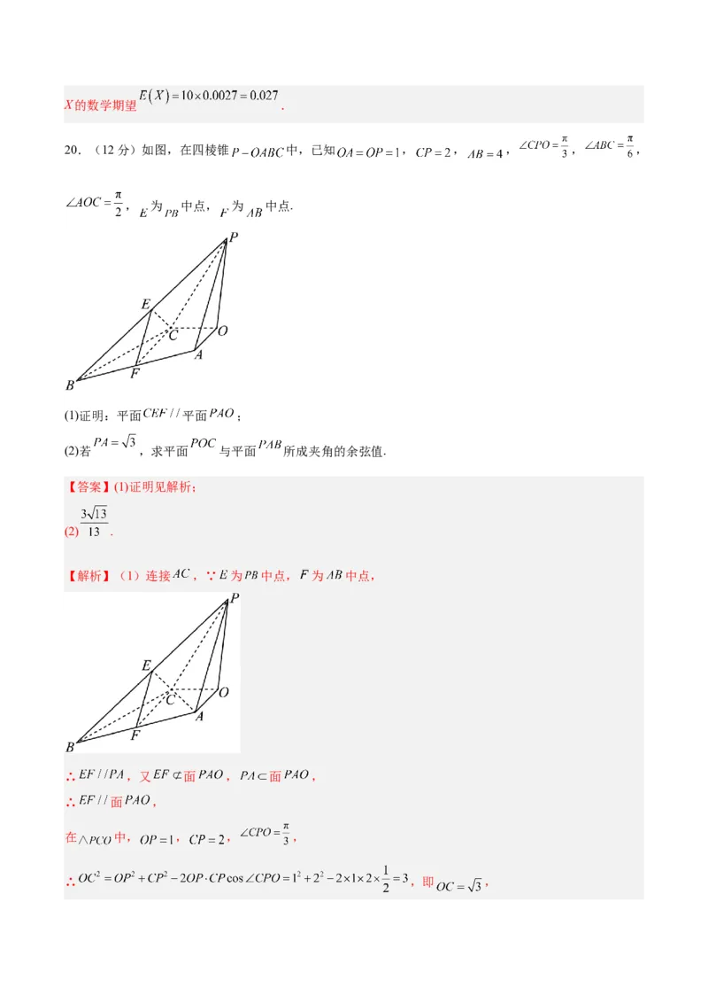 黄金卷01-赢在高考&middot;黄金8卷备战2024年高考数学模拟卷（广东专用）（解析版）_2.2025数学总复习_2024年新高考资料_4.2024高考模拟预测试卷