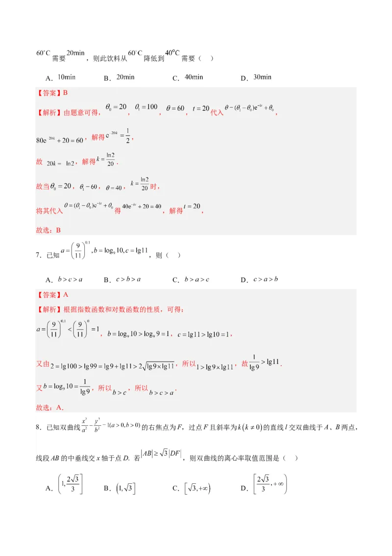 黄金卷01-赢在高考&middot;黄金8卷备战2024年高考数学模拟卷（广东专用）（解析版）_2.2025数学总复习_2024年新高考资料_4.2024高考模拟预测试卷