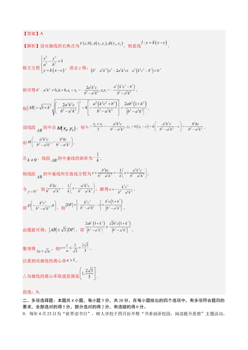 黄金卷01-赢在高考&middot;黄金8卷备战2024年高考数学模拟卷（广东专用）（解析版）_2.2025数学总复习_2024年新高考资料_4.2024高考模拟预测试卷