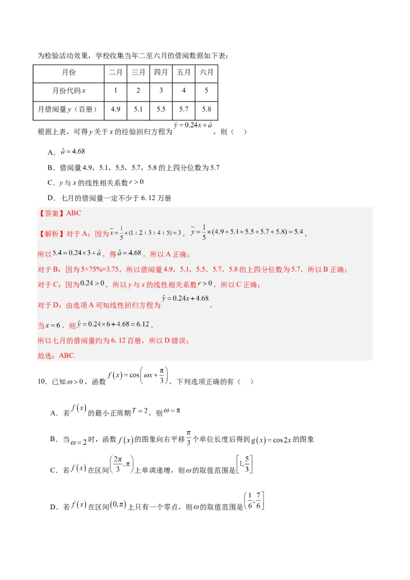 黄金卷01-赢在高考&middot;黄金8卷备战2024年高考数学模拟卷（广东专用）（解析版）_2.2025数学总复习_2024年新高考资料_4.2024高考模拟预测试卷