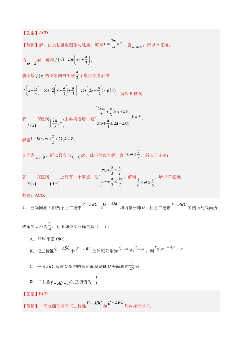 黄金卷01-赢在高考&middot;黄金8卷备战2024年高考数学模拟卷（广东专用）（解析版）_2.2025数学总复习_2024年新高考资料_4.2024高考模拟预测试卷