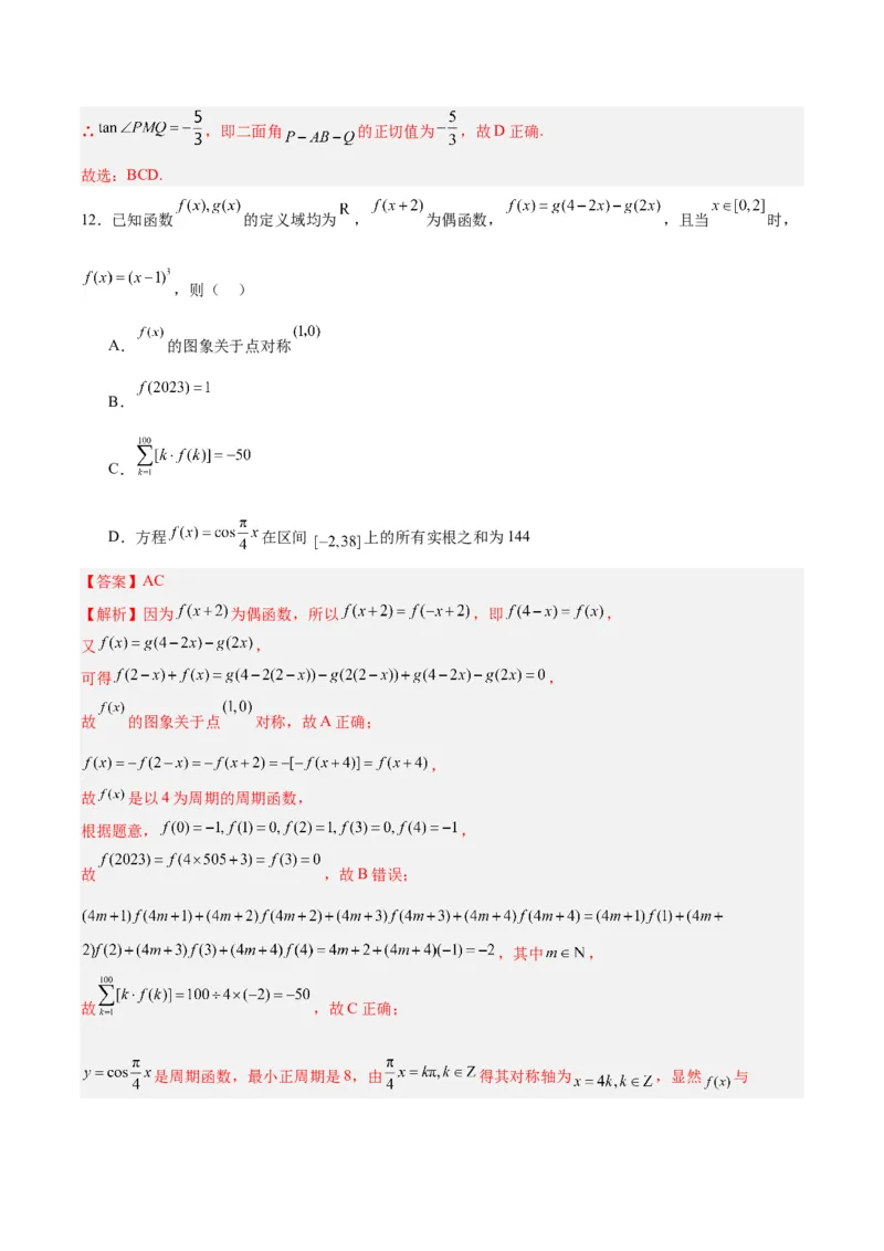 黄金卷01-赢在高考&middot;黄金8卷备战2024年高考数学模拟卷（广东专用）（解析版）_2.2025数学总复习_2024年新高考资料_4.2024高考模拟预测试卷