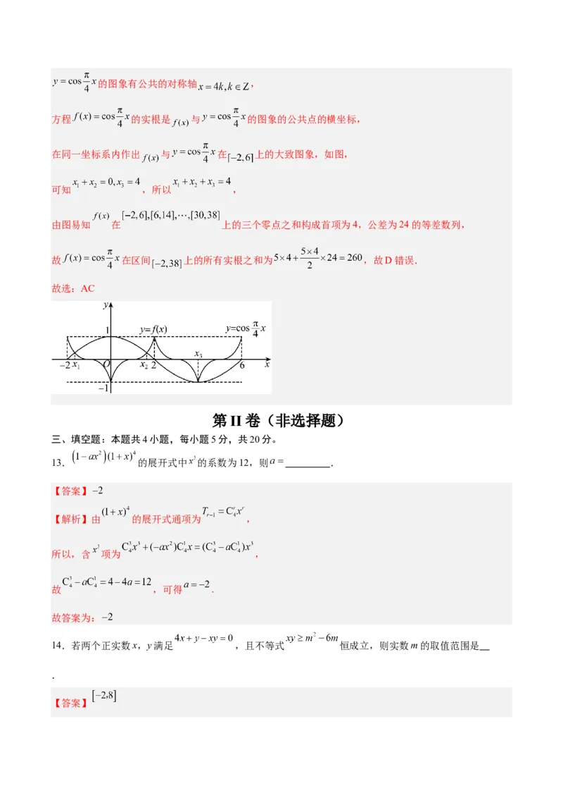 黄金卷01-赢在高考&middot;黄金8卷备战2024年高考数学模拟卷（广东专用）（解析版）_2.2025数学总复习_2024年新高考资料_4.2024高考模拟预测试卷