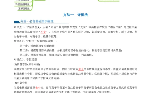 第03讲化学计算的常用方法（讲义）（解析版）_05高考化学_2024年新高考资料_1.2024一轮复习_2024年高考化学一轮复习讲练测（新教材新高考）