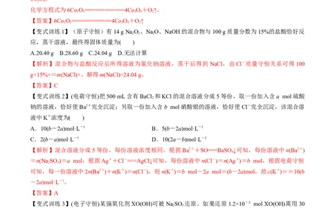 第03讲化学计算的常用方法（讲义）（解析版）_05高考化学_2024年新高考资料_1.2024一轮复习_2024年高考化学一轮复习讲练测（新教材新高考）