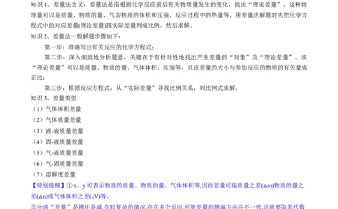 第03讲化学计算的常用方法（讲义）（解析版）_05高考化学_2024年新高考资料_1.2024一轮复习_2024年高考化学一轮复习讲练测（新教材新高考）