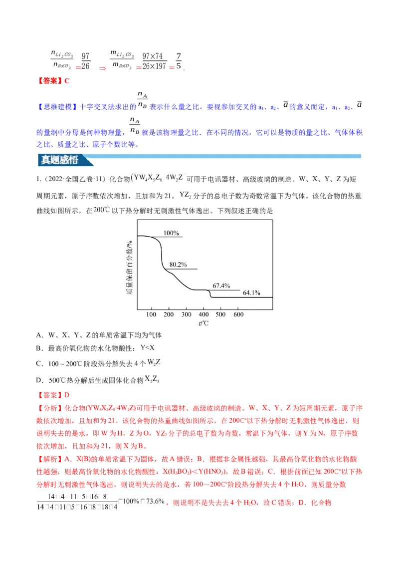第03讲化学计算的常用方法（讲义）（解析版）_05高考化学_2024年新高考资料_1.2024一轮复习_2024年高考化学一轮复习讲练测（新教材新高考）