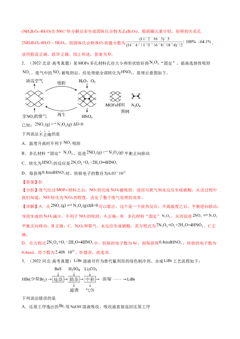 第03讲化学计算的常用方法（讲义）（解析版）_05高考化学_2024年新高考资料_1.2024一轮复习_2024年高考化学一轮复习讲练测（新教材新高考）