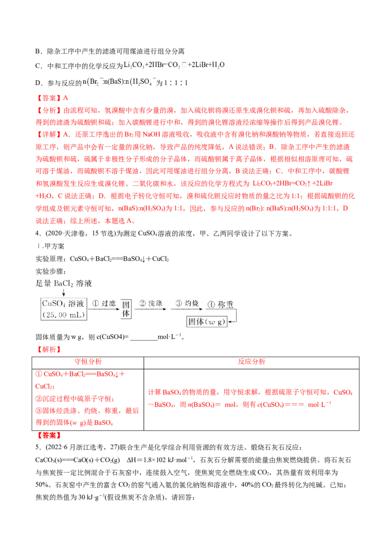 第03讲化学计算的常用方法（讲义）（解析版）_05高考化学_2024年新高考资料_1.2024一轮复习_2024年高考化学一轮复习讲练测（新教材新高考）