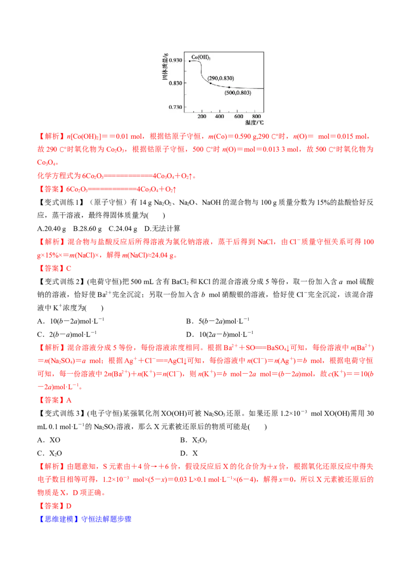 第03讲化学计算的常用方法（讲义）（解析版）_05高考化学_2024年新高考资料_1.2024一轮复习_2024年高考化学一轮复习讲练测（新教材新高考）