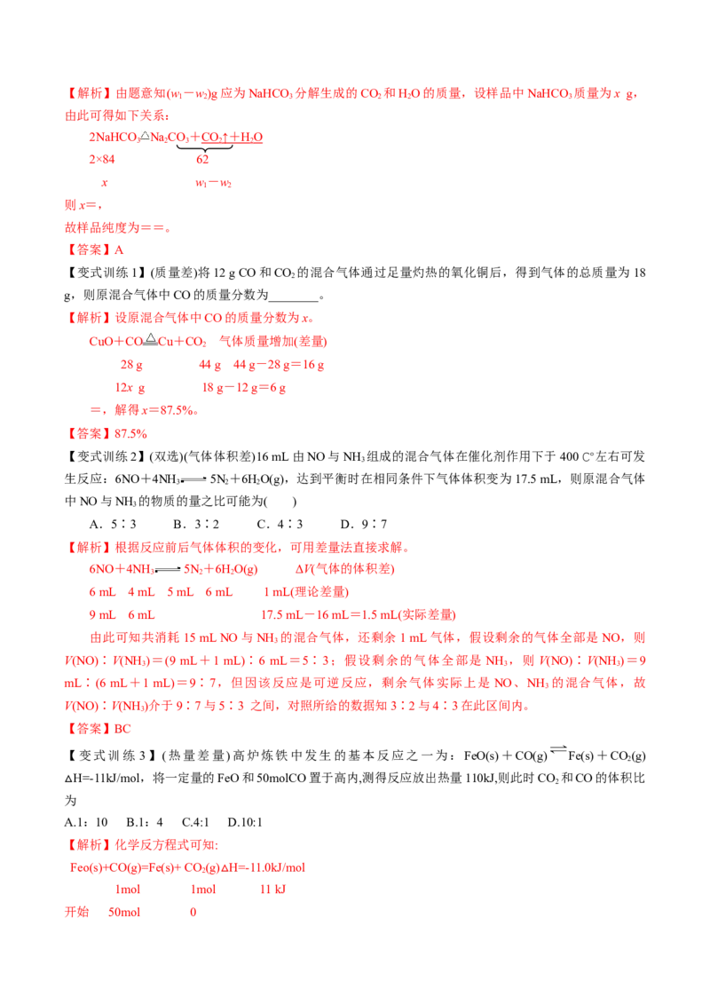 第03讲化学计算的常用方法（讲义）（解析版）_05高考化学_2024年新高考资料_1.2024一轮复习_2024年高考化学一轮复习讲练测（新教材新高考）