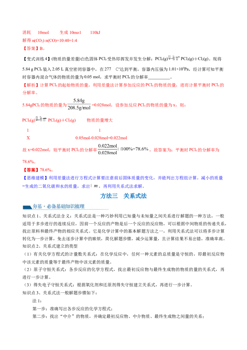 第03讲化学计算的常用方法（讲义）（解析版）_05高考化学_2024年新高考资料_1.2024一轮复习_2024年高考化学一轮复习讲练测（新教材新高考）