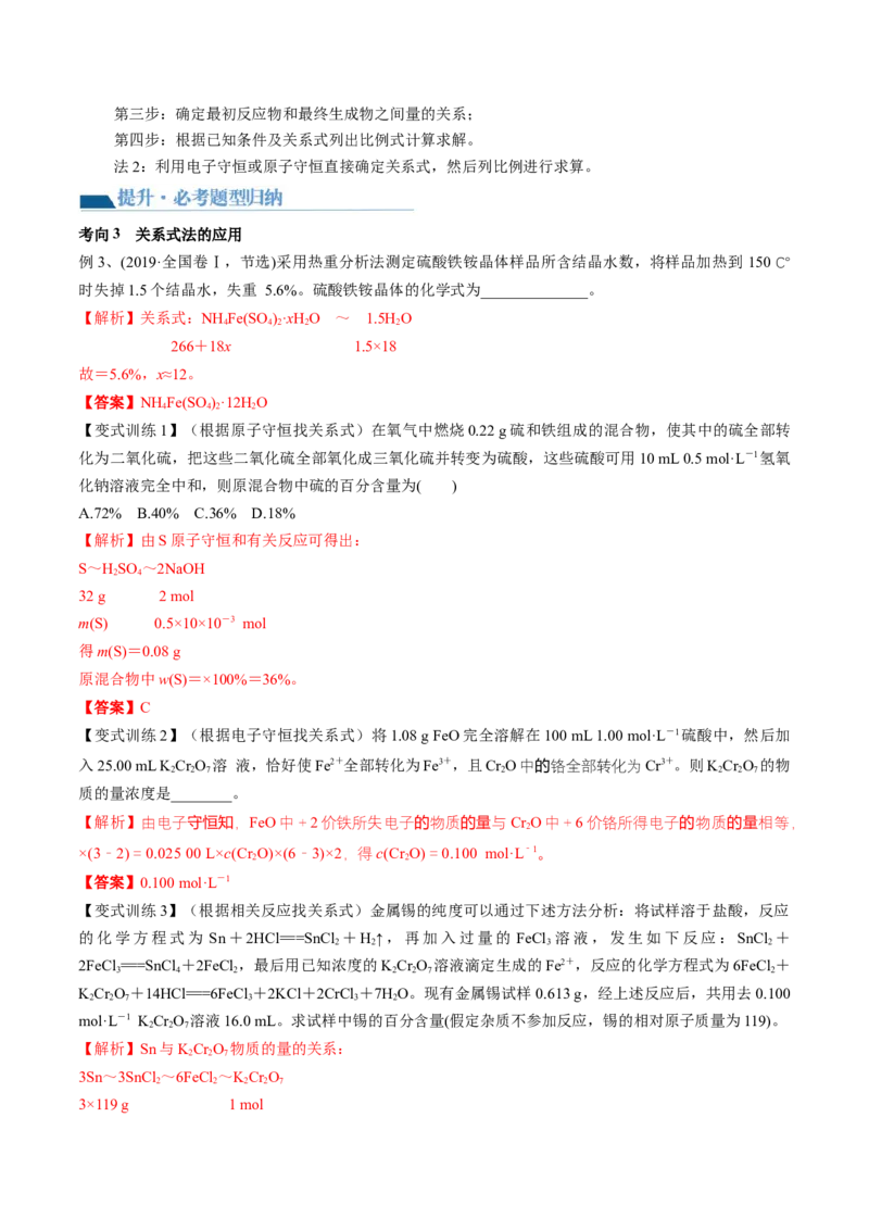 第03讲化学计算的常用方法（讲义）（解析版）_05高考化学_2024年新高考资料_1.2024一轮复习_2024年高考化学一轮复习讲练测（新教材新高考）