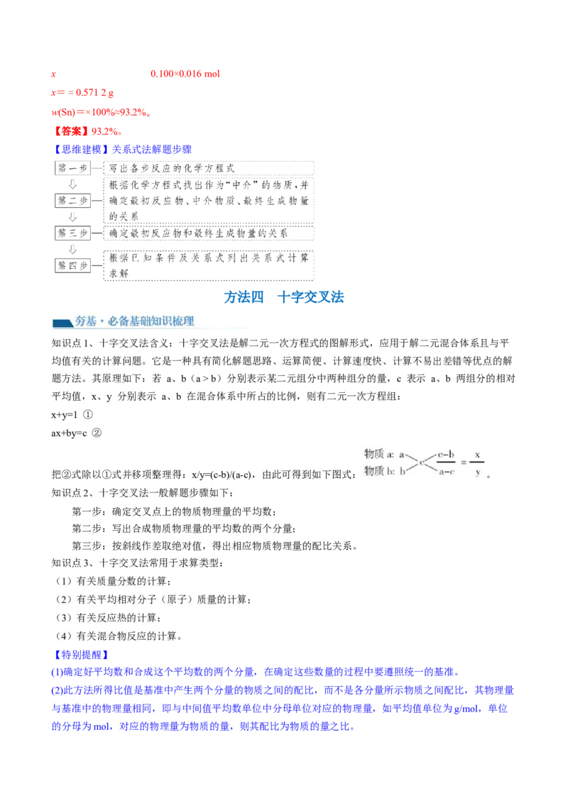 第03讲化学计算的常用方法（讲义）（解析版）_05高考化学_2024年新高考资料_1.2024一轮复习_2024年高考化学一轮复习讲练测（新教材新高考）