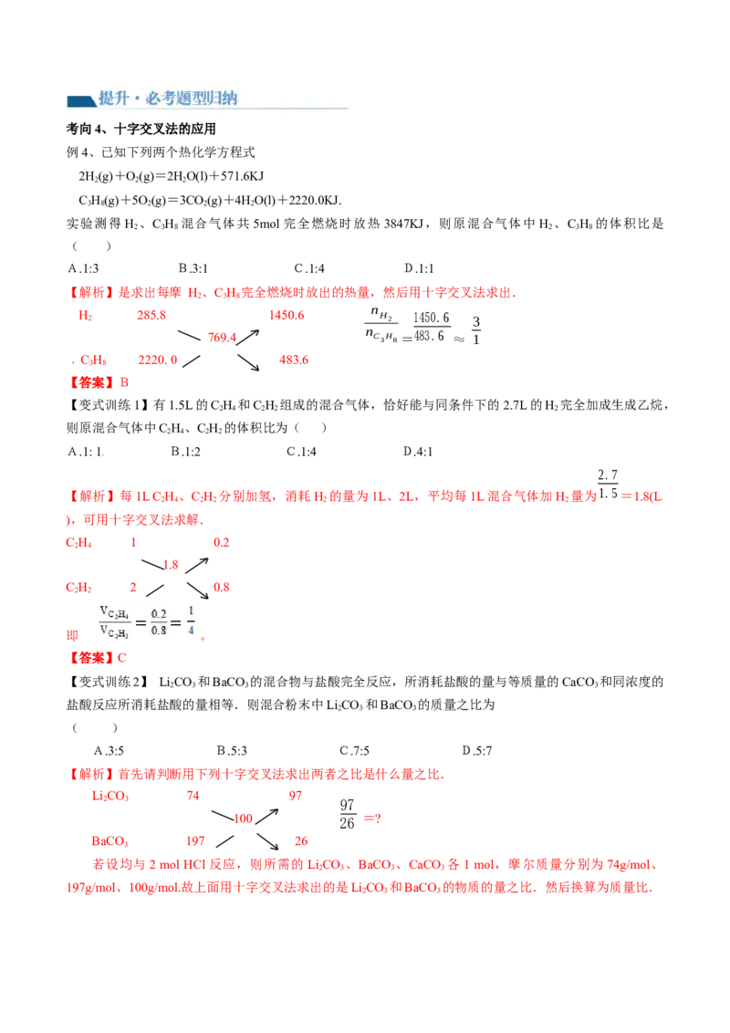 第03讲化学计算的常用方法（讲义）（解析版）_05高考化学_2024年新高考资料_1.2024一轮复习_2024年高考化学一轮复习讲练测（新教材新高考）