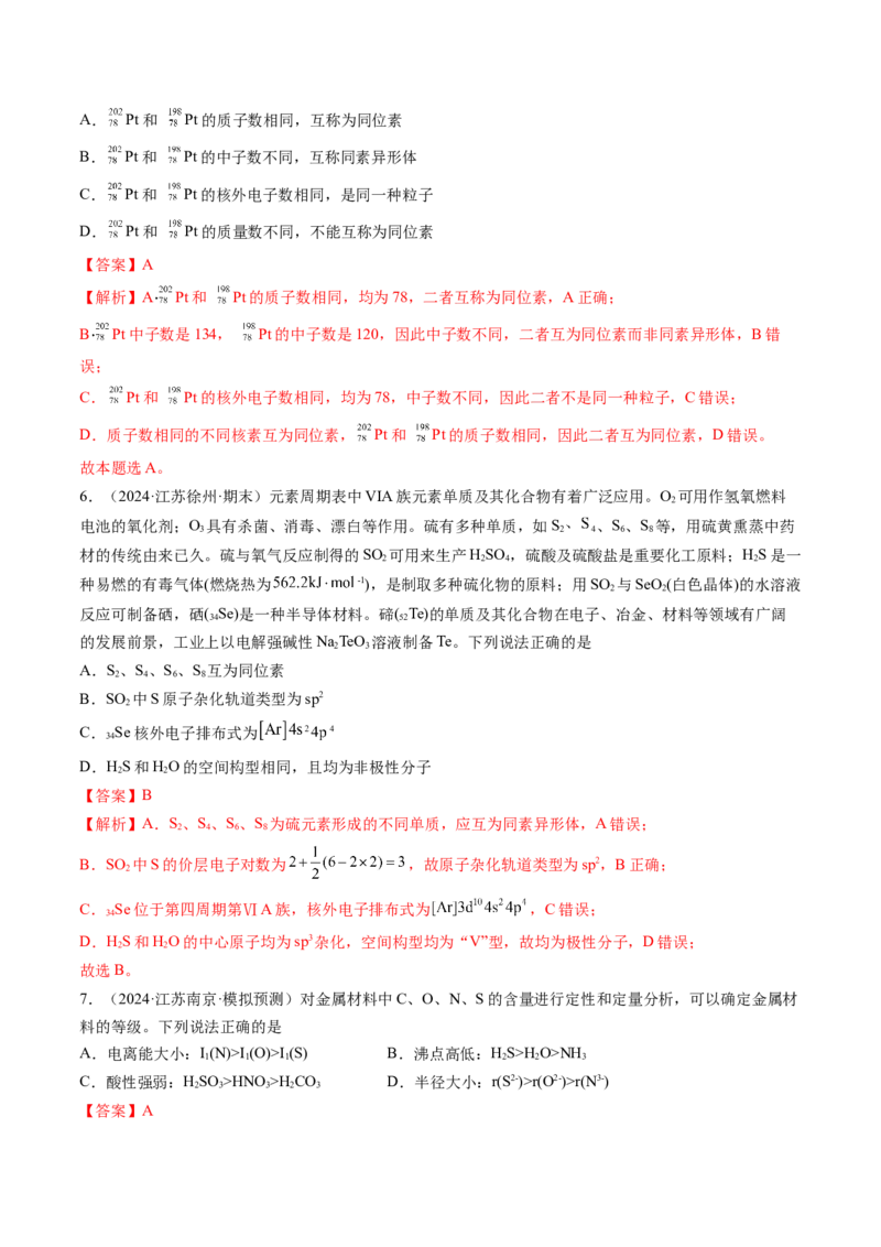 考点18原子结构与性质（核心考点精讲精练）-备战2025年高考化学一轮复习考点帮（新高考通用）（解析版）_05高考化学_2025年新高考资料_一轮复习_备战2025年高考化学一轮复习考点帮