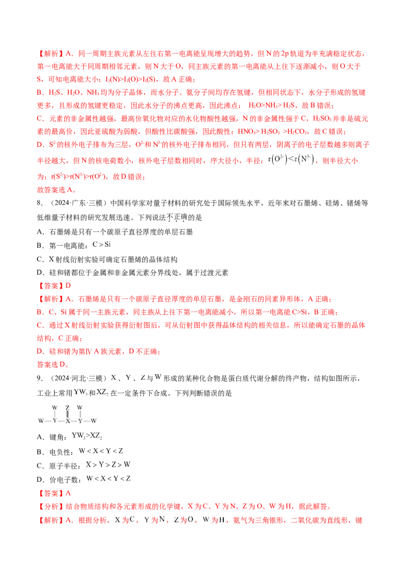 考点18原子结构与性质（核心考点精讲精练）-备战2025年高考化学一轮复习考点帮（新高考通用）（解析版）_05高考化学_2025年新高考资料_一轮复习_备战2025年高考化学一轮复习考点帮