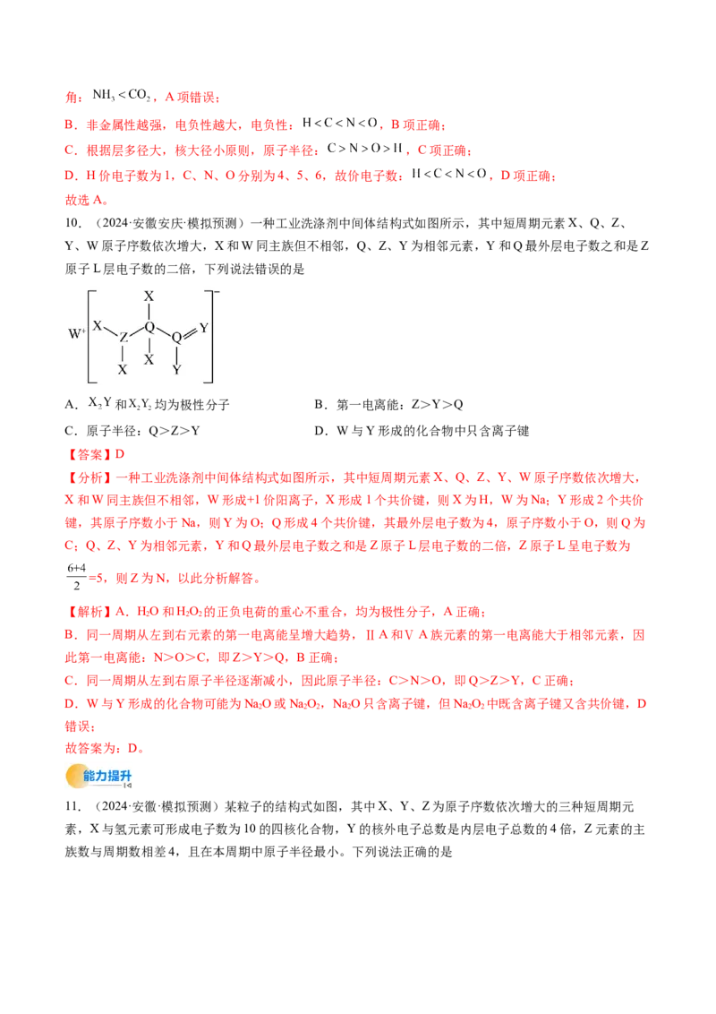 考点18原子结构与性质（核心考点精讲精练）-备战2025年高考化学一轮复习考点帮（新高考通用）（解析版）_05高考化学_2025年新高考资料_一轮复习_备战2025年高考化学一轮复习考点帮