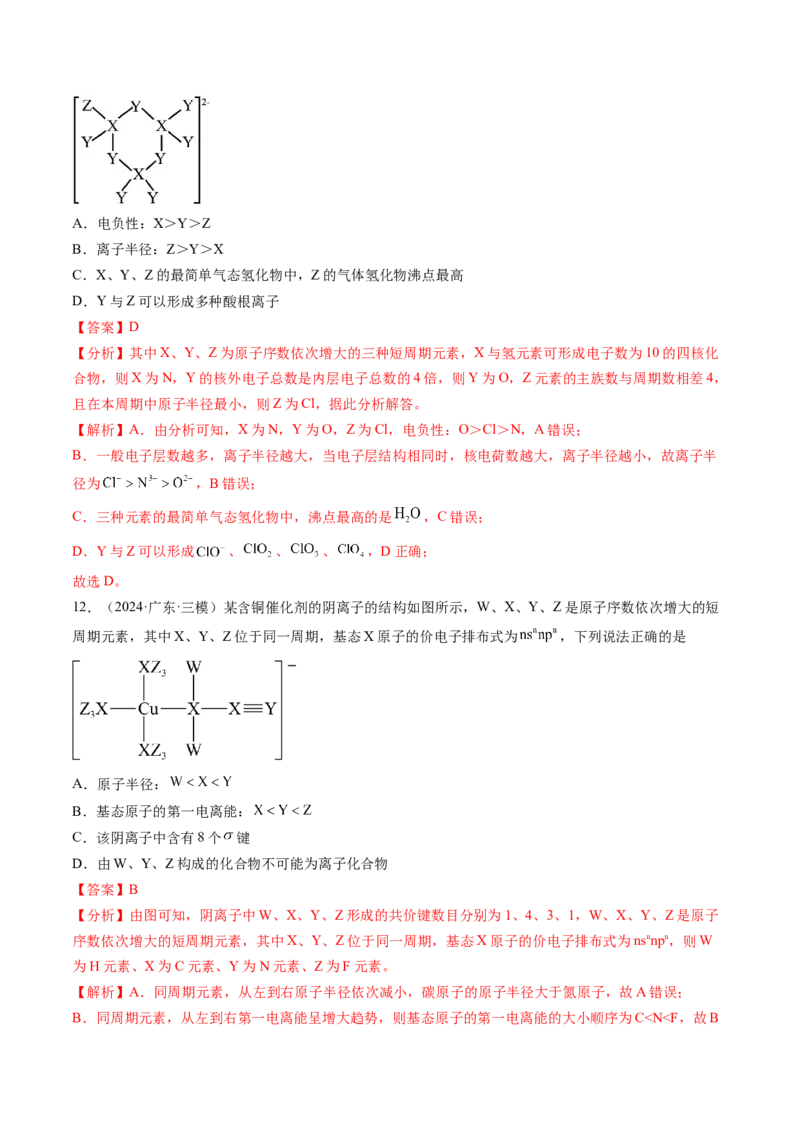 考点18原子结构与性质（核心考点精讲精练）-备战2025年高考化学一轮复习考点帮（新高考通用）（解析版）_05高考化学_2025年新高考资料_一轮复习_备战2025年高考化学一轮复习考点帮