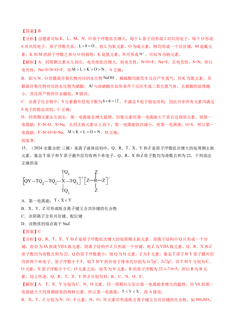 考点18原子结构与性质（核心考点精讲精练）-备战2025年高考化学一轮复习考点帮（新高考通用）（解析版）_05高考化学_2025年新高考资料_一轮复习_备战2025年高考化学一轮复习考点帮