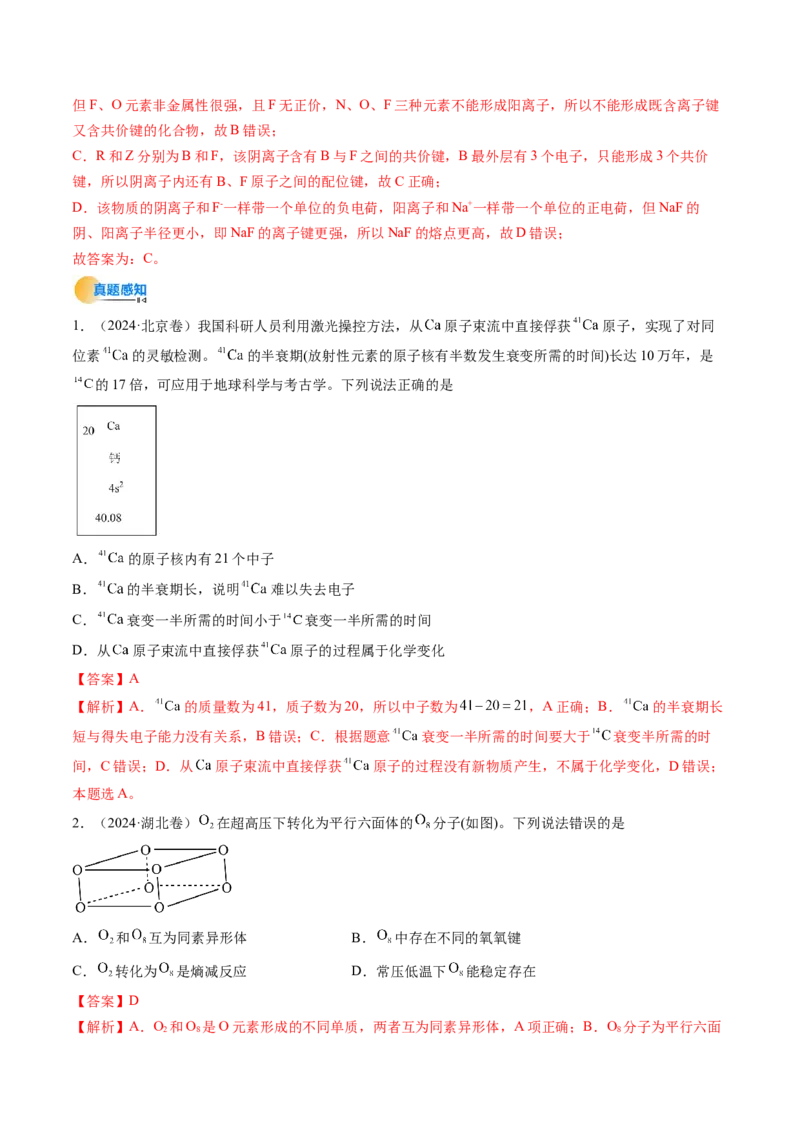 考点18原子结构与性质（核心考点精讲精练）-备战2025年高考化学一轮复习考点帮（新高考通用）（解析版）_05高考化学_2025年新高考资料_一轮复习_备战2025年高考化学一轮复习考点帮