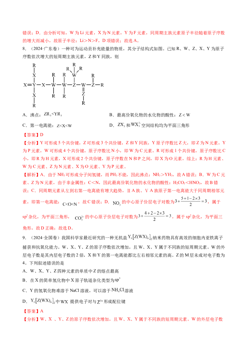 考点18原子结构与性质（核心考点精讲精练）-备战2025年高考化学一轮复习考点帮（新高考通用）（解析版）_05高考化学_2025年新高考资料_一轮复习_备战2025年高考化学一轮复习考点帮