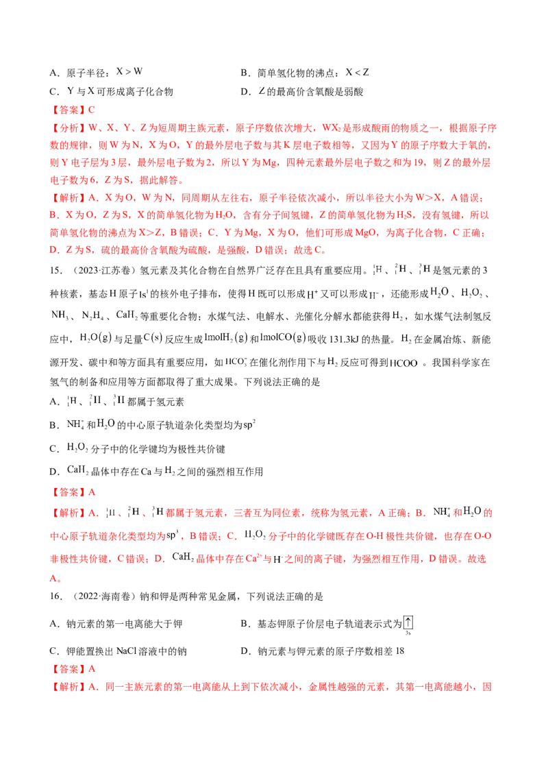 考点18原子结构与性质（核心考点精讲精练）-备战2025年高考化学一轮复习考点帮（新高考通用）（解析版）_05高考化学_2025年新高考资料_一轮复习_备战2025年高考化学一轮复习考点帮
