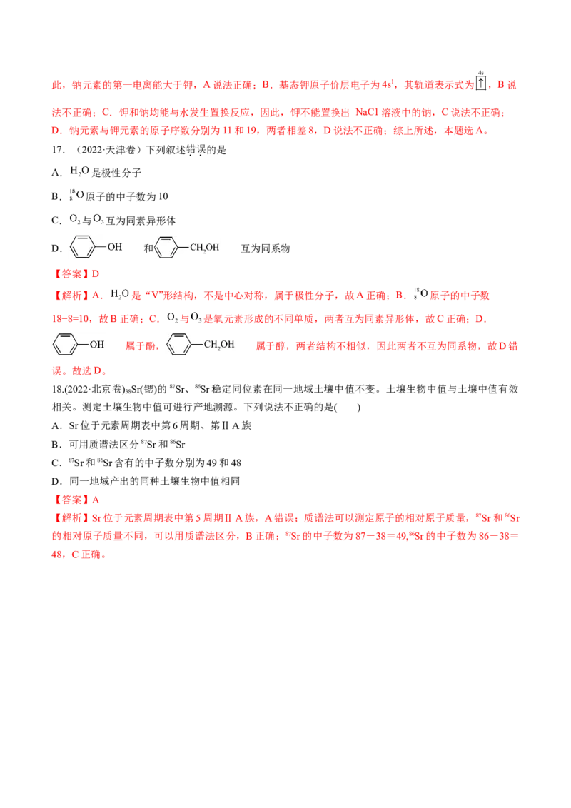 考点18原子结构与性质（核心考点精讲精练）-备战2025年高考化学一轮复习考点帮（新高考通用）（解析版）_05高考化学_2025年新高考资料_一轮复习_备战2025年高考化学一轮复习考点帮