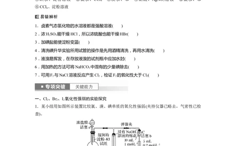 第5章第21讲　卤族元素　溴、碘单质的提取_05高考化学_2024年新高考资料_1.2024一轮复习_2024年高考化学一轮复习讲义（新人教新高考版）_学生版在此文件夹_大一轮复习讲义