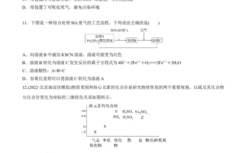 第16讲硫及其化合物（学生版）_05高考化学_新高考复习资料_2024年新高考资料_一轮复习资料_大一轮课堂2024年高考化学大一轮复习课件+习题_习题