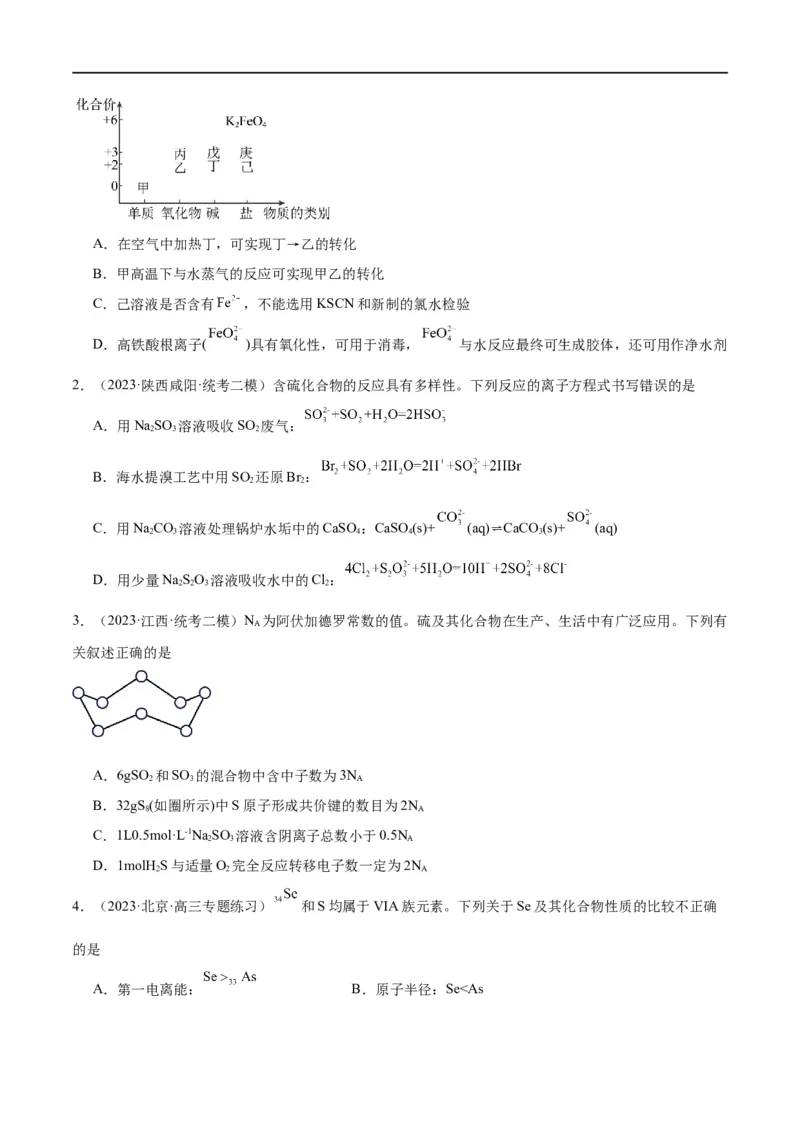 第16讲硫及其化合物（学生版）_05高考化学_新高考复习资料_2024年新高考资料_一轮复习资料_大一轮课堂2024年高考化学大一轮复习课件+习题_习题