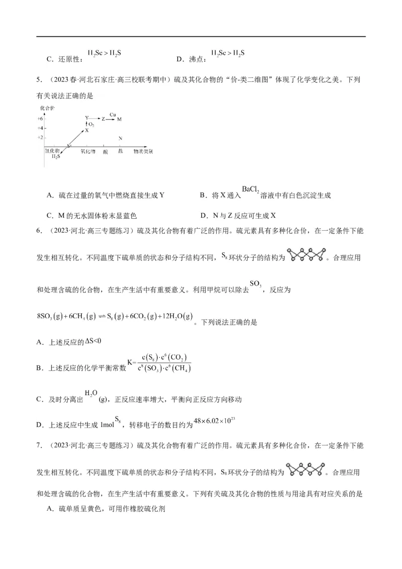 第16讲硫及其化合物（学生版）_05高考化学_新高考复习资料_2024年新高考资料_一轮复习资料_大一轮课堂2024年高考化学大一轮复习课件+习题_习题