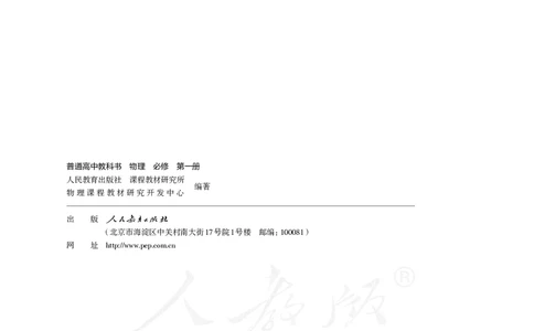 普通高中教科书&middot;物理必修第一册(1)_高中全套电子教材及答案。_01高中电子教材全套_物理_人教版_高中年级_必修第一册