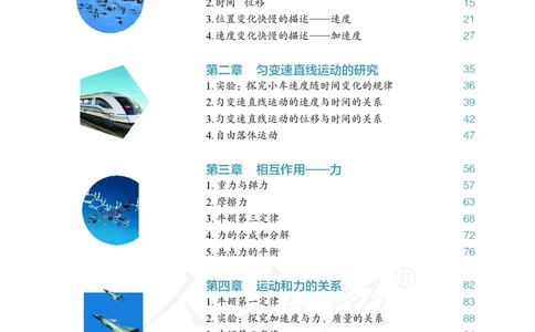 普通高中教科书&middot;物理必修第一册(1)_高中全套电子教材及答案。_01高中电子教材全套_物理_人教版_高中年级_必修第一册